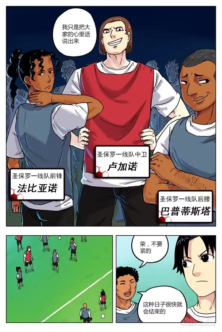 《冠军之光》Goal 9 (上)：致命的首战 第10页