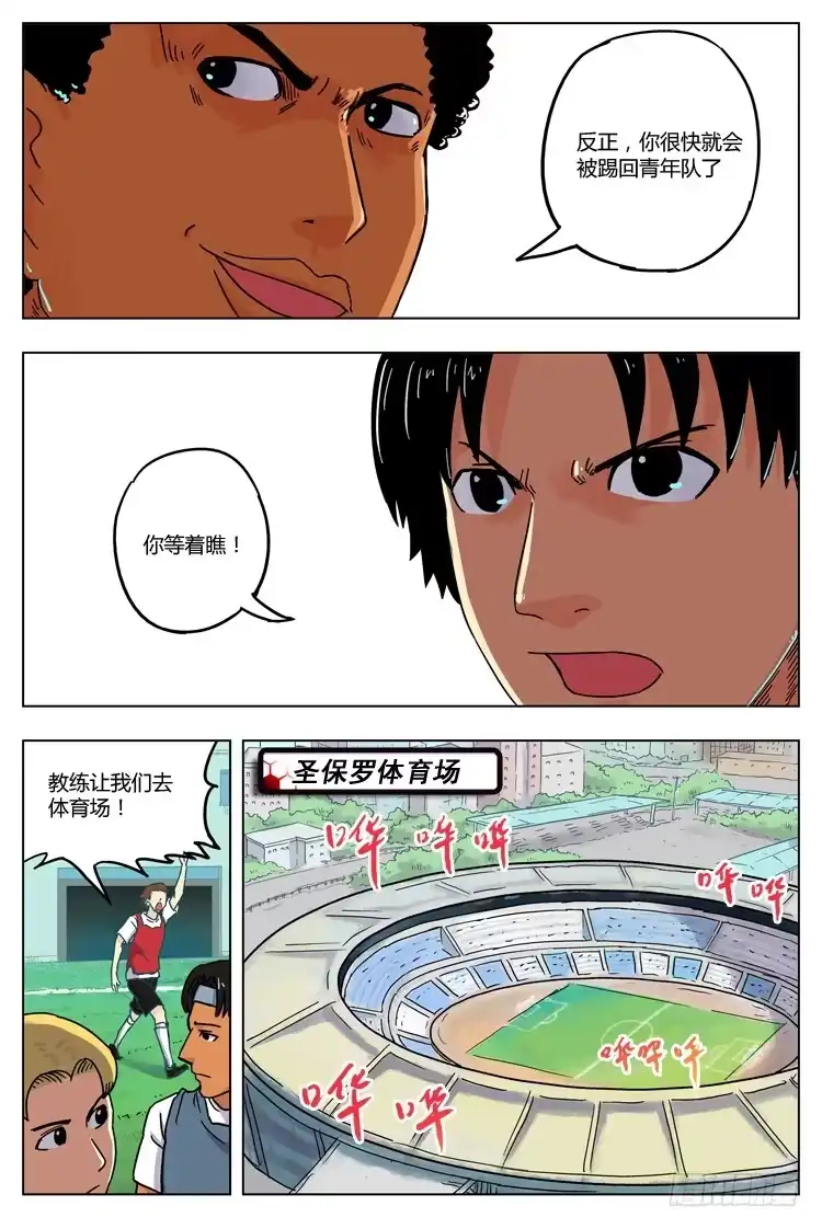 《冠军之光》Goal 9 (上)：致命的首战 第4页