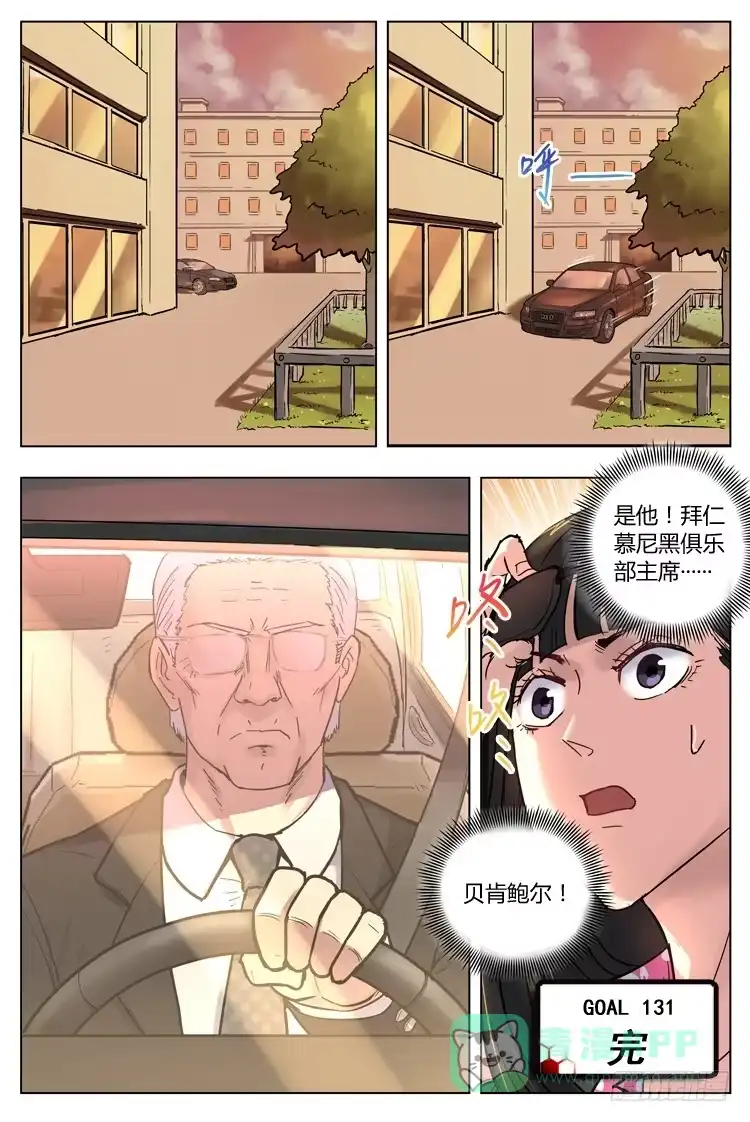 《冠军之光》Goal 131 ：直捣黄龙 第11页