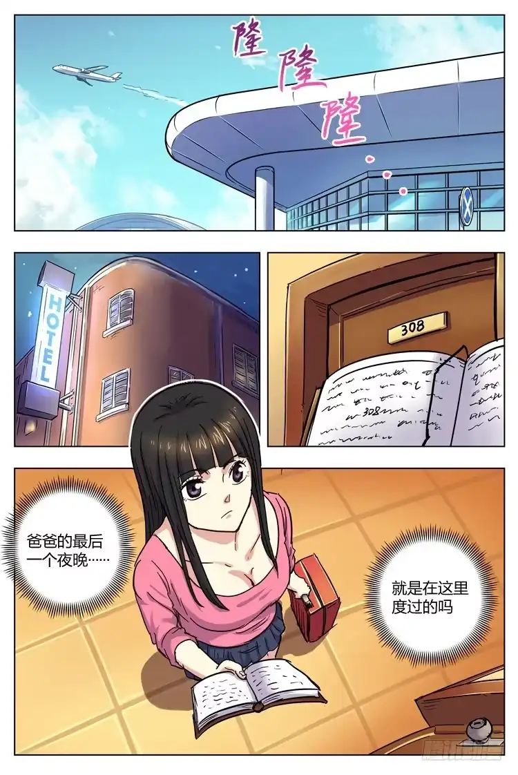 《冠军之光》Goal 131 ：直捣黄龙 第3页