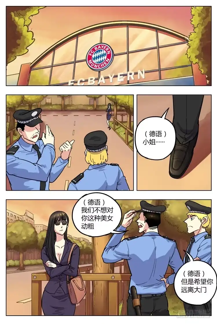 《冠军之光》Goal 131 ：直捣黄龙 第9页