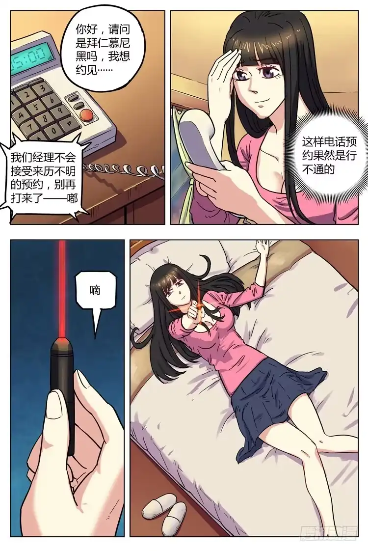 《冠军之光》Goal 131 ：直捣黄龙 第4页
