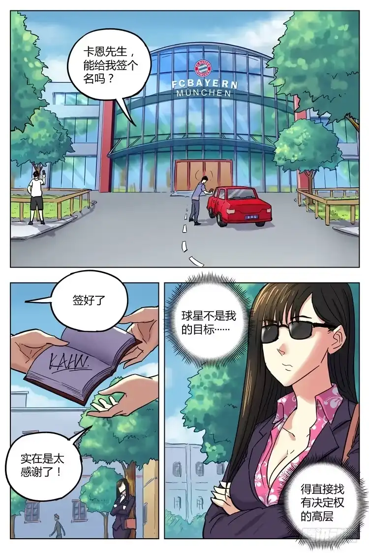 《冠军之光》Goal 131 ：直捣黄龙 第8页