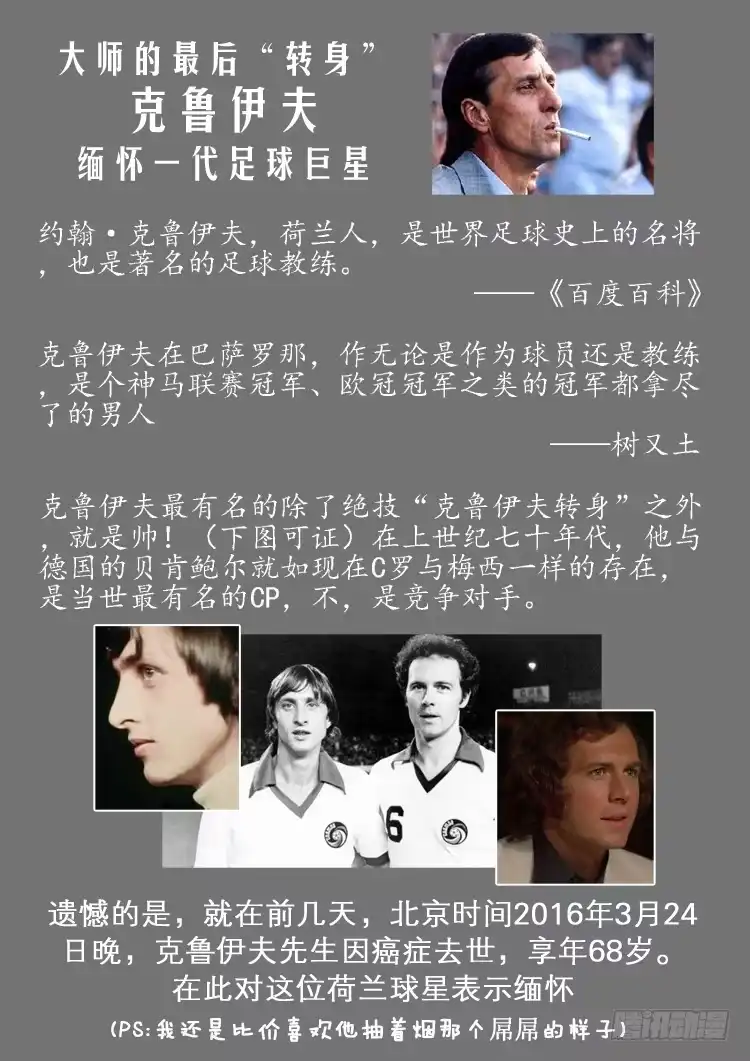 《冠军之光》Goal 132 ：兵行险着 第14页