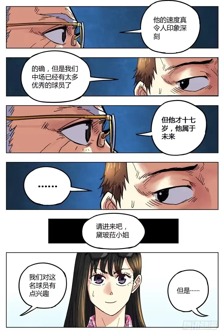 《冠军之光》Goal 132 ：兵行险着 第10页