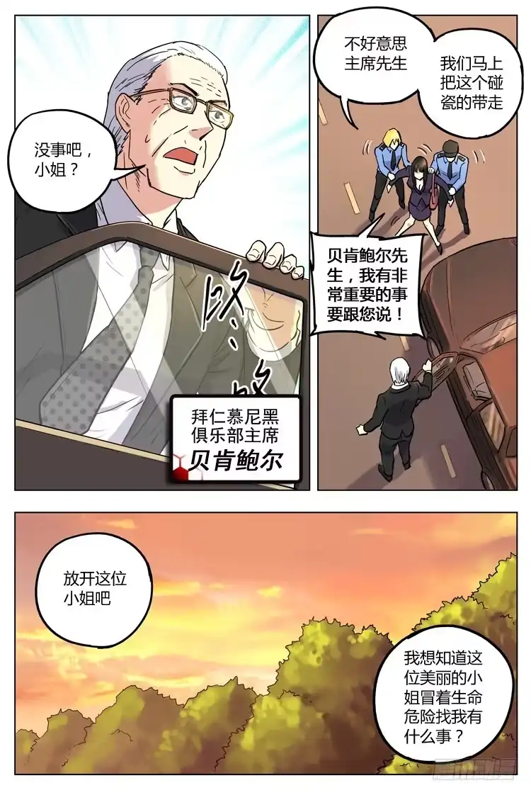 《冠军之光》Goal 132 ：兵行险着 第4页