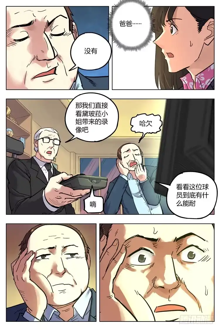 《冠军之光》Goal 132 ：兵行险着 第8页
