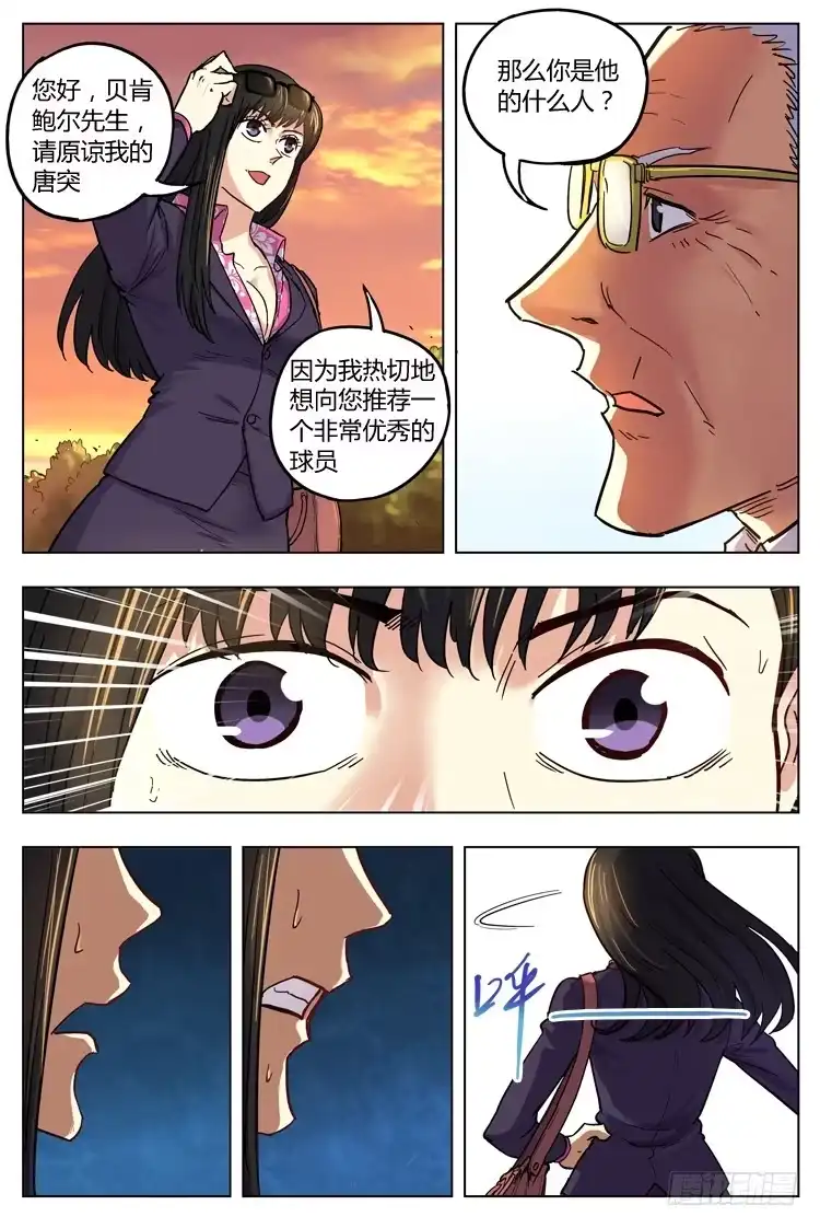 《冠军之光》Goal 132 ：兵行险着 第5页