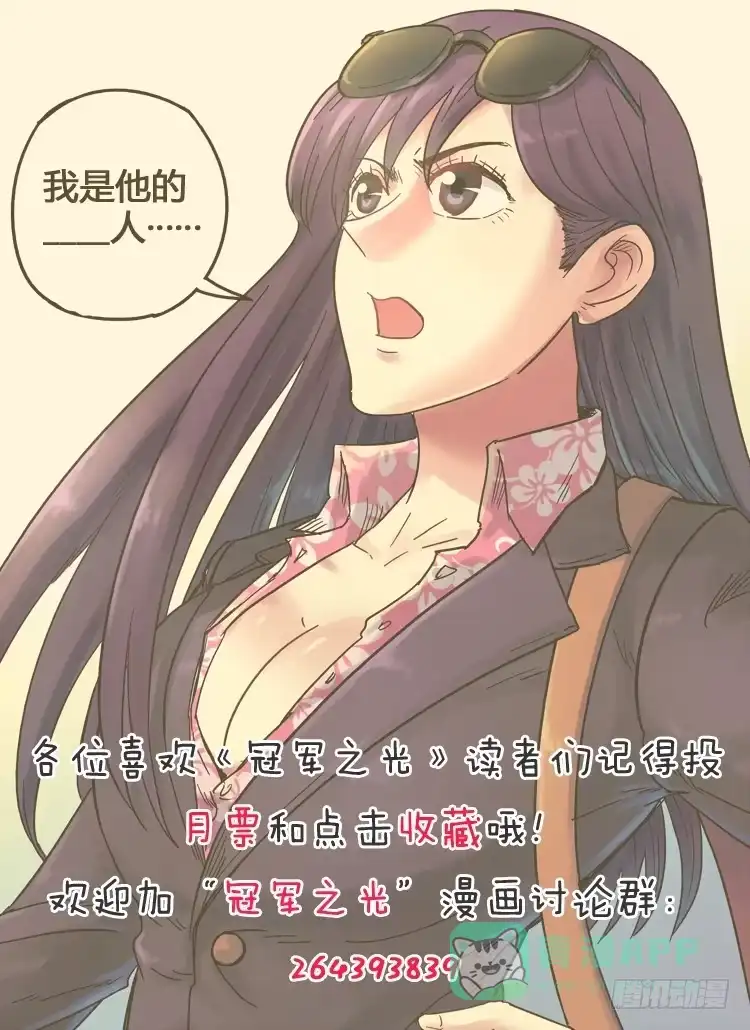《冠军之光》Goal 132 ：兵行险着 第16页
