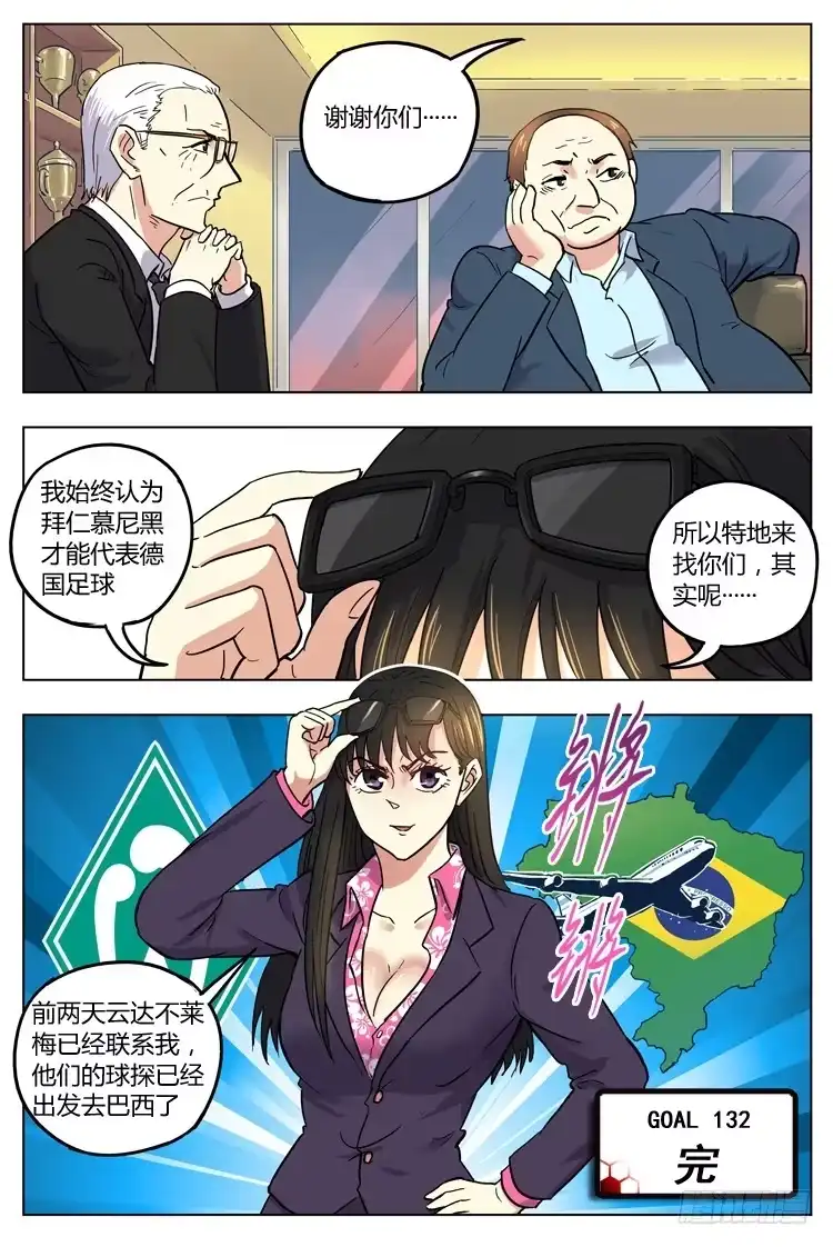《冠军之光》Goal 132 ：兵行险着 第12页