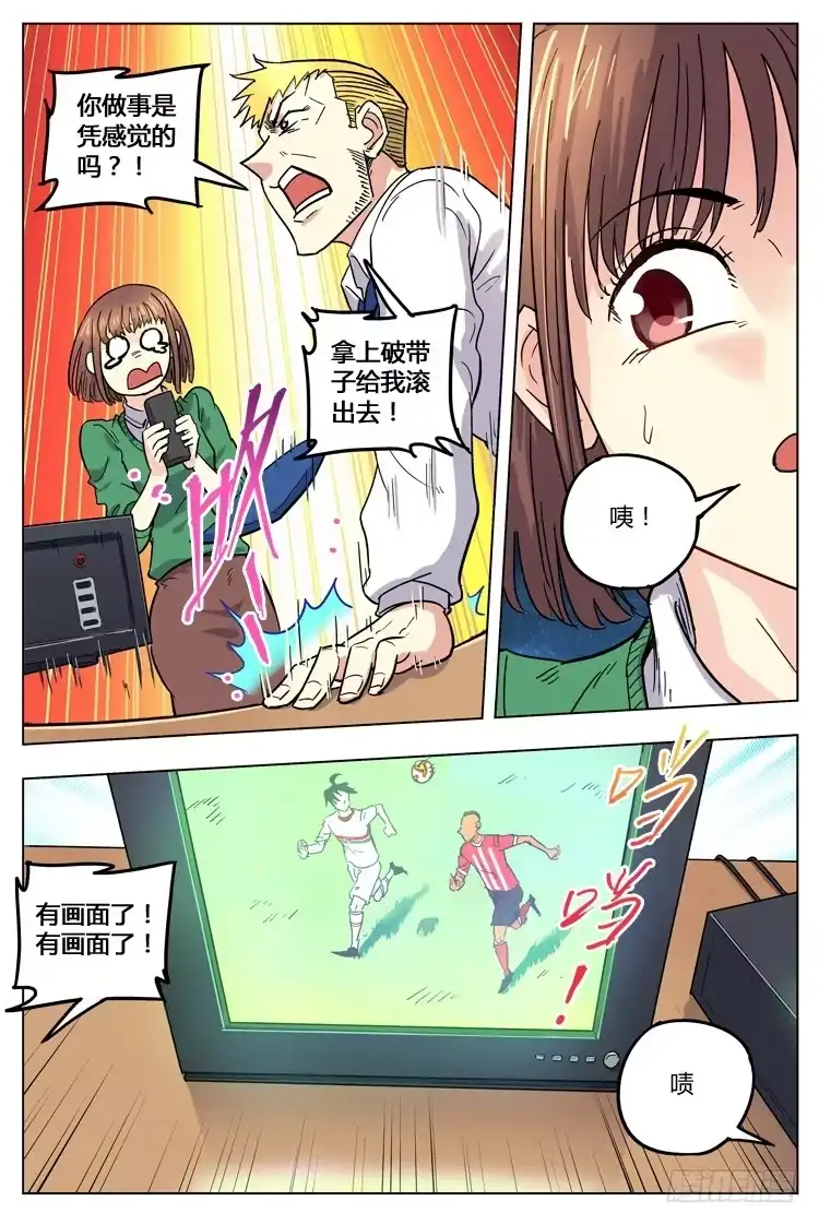 《冠军之光》Goal 133 ：欧洲的目光 第9页