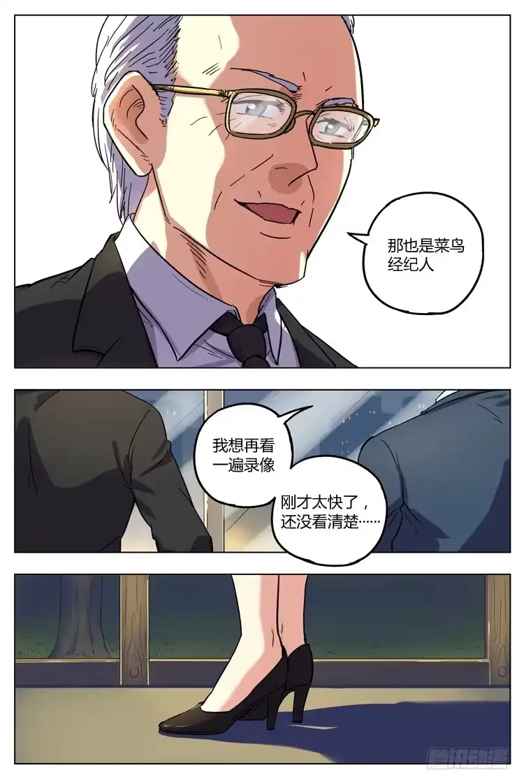 《冠军之光》Goal 133 ：欧洲的目光 第5页