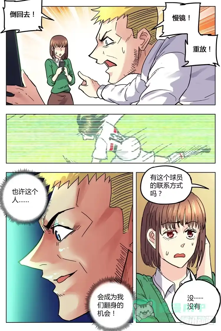 《冠军之光》Goal 133 ：欧洲的目光 第11页