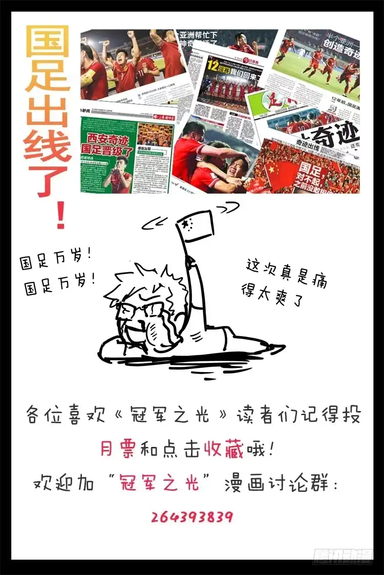 《冠军之光》Goal 133 ：欧洲的目光 第15页