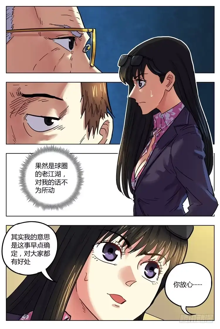 《冠军之光》Goal 133 ：欧洲的目光 第2页
