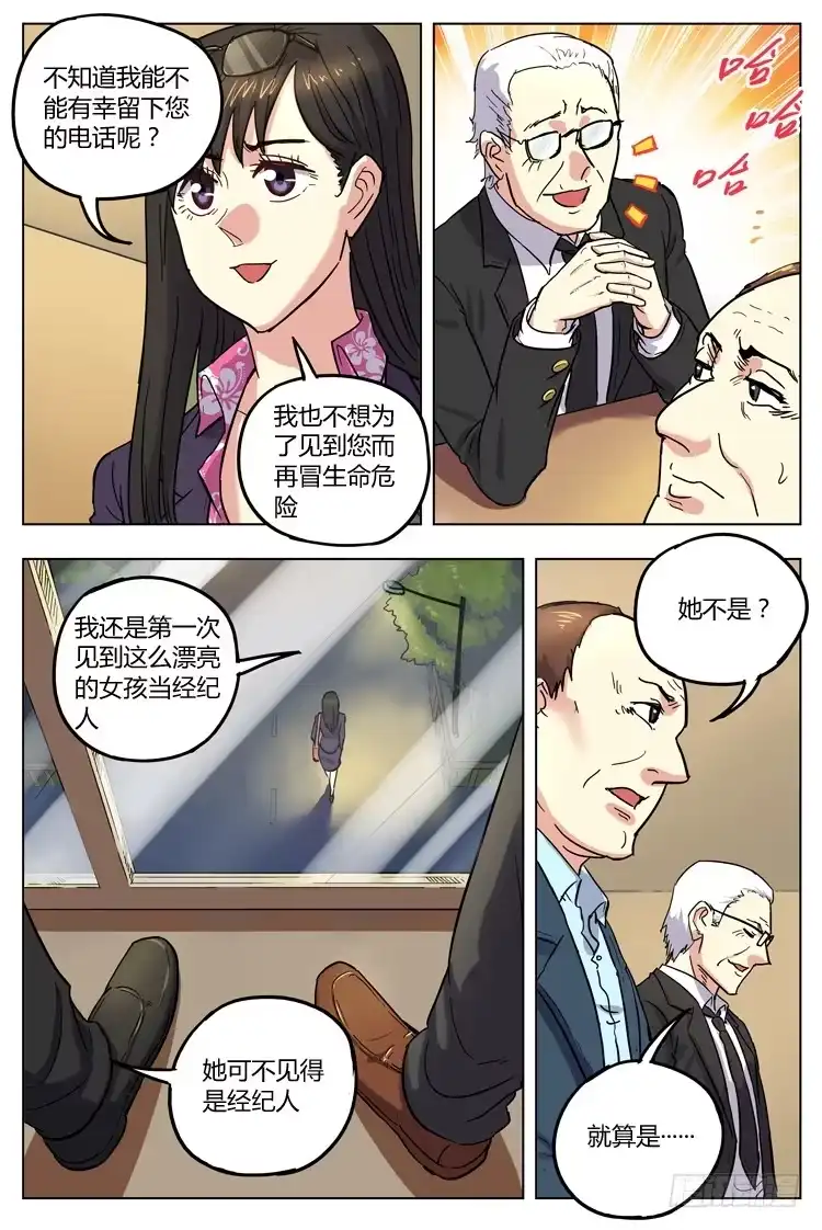《冠军之光》Goal 133 ：欧洲的目光 第4页