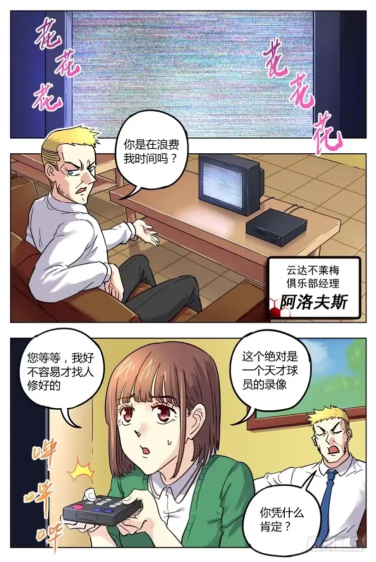 《冠军之光》Goal 133 ：欧洲的目光 第7页