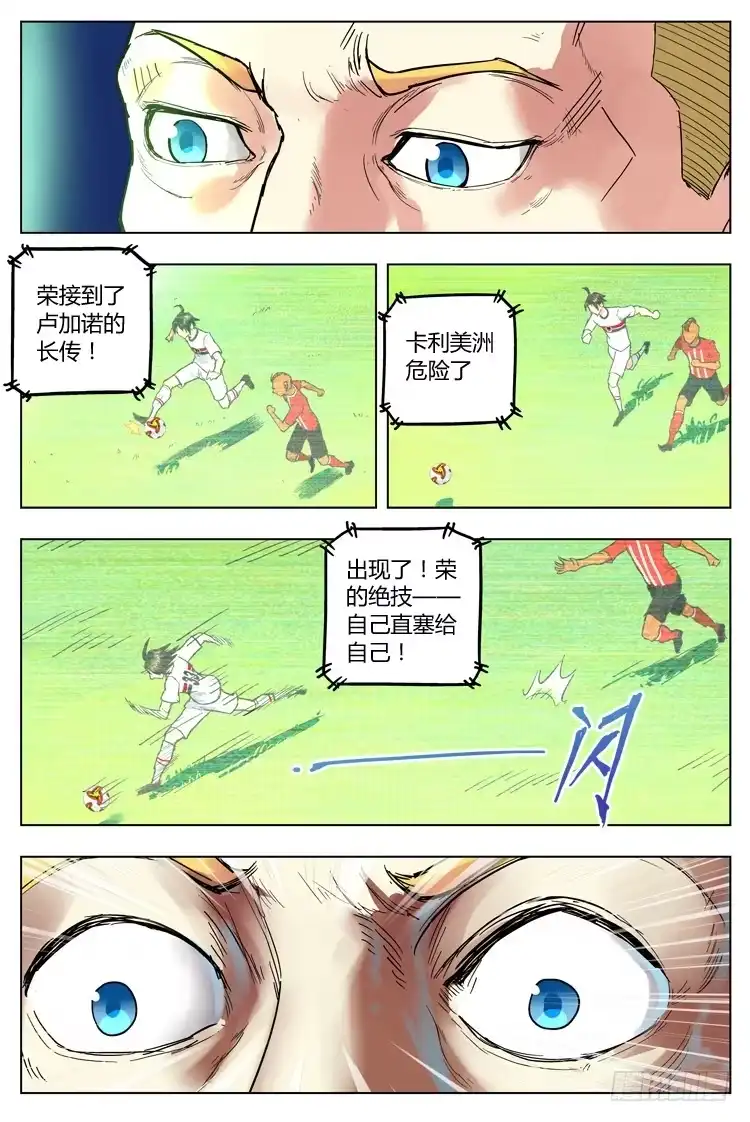 《冠军之光》Goal 133 ：欧洲的目光 第10页