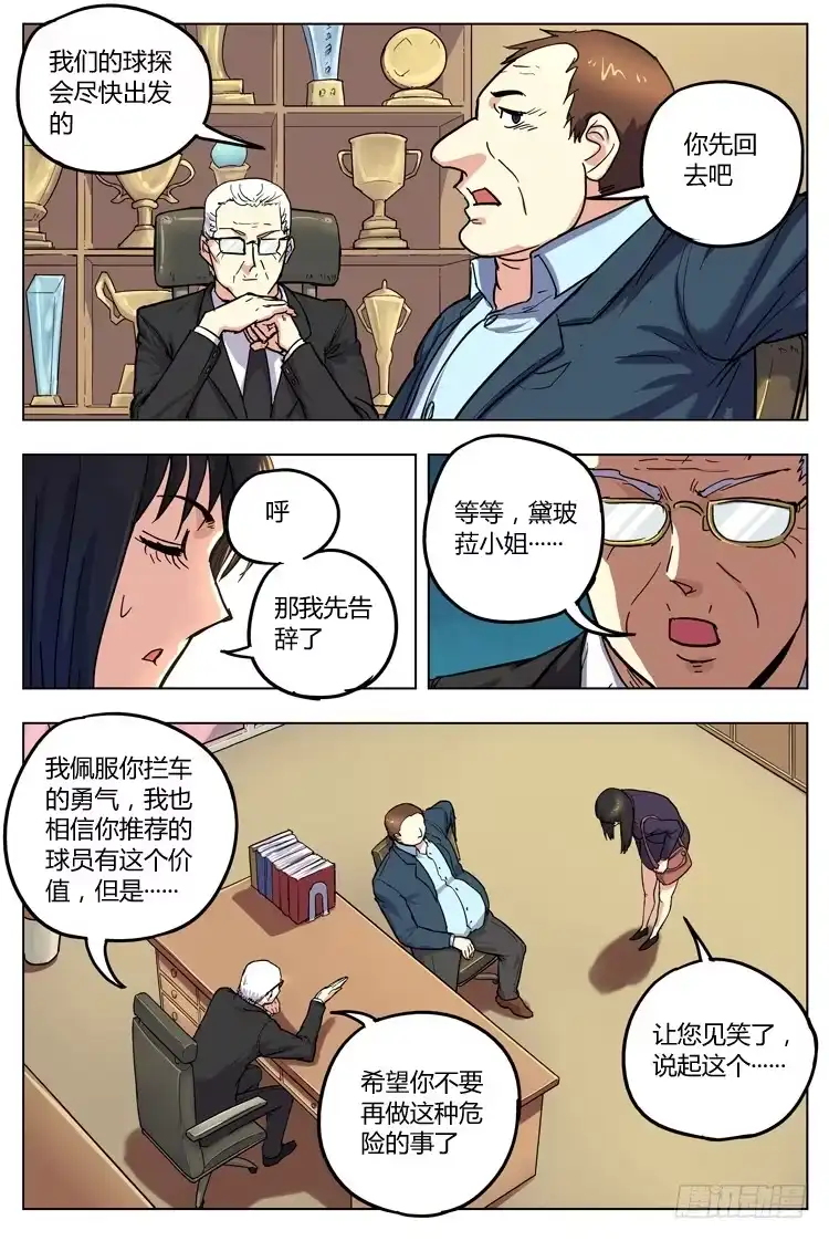 《冠军之光》Goal 133 ：欧洲的目光 第3页