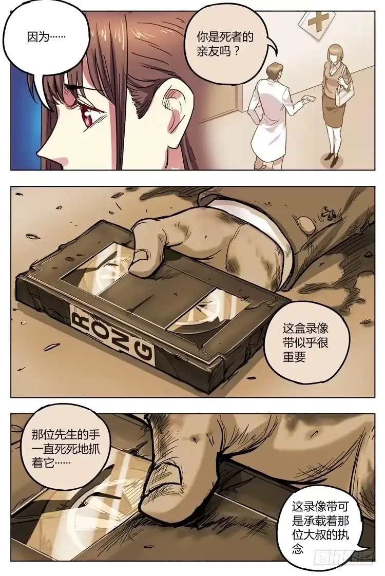 《冠军之光》Goal 133 ：欧洲的目光 第8页