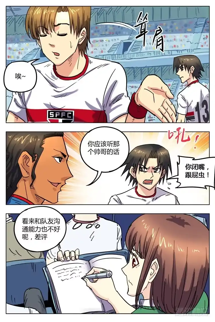 《冠军之光》Goal 134 ：差评如潮 第9页