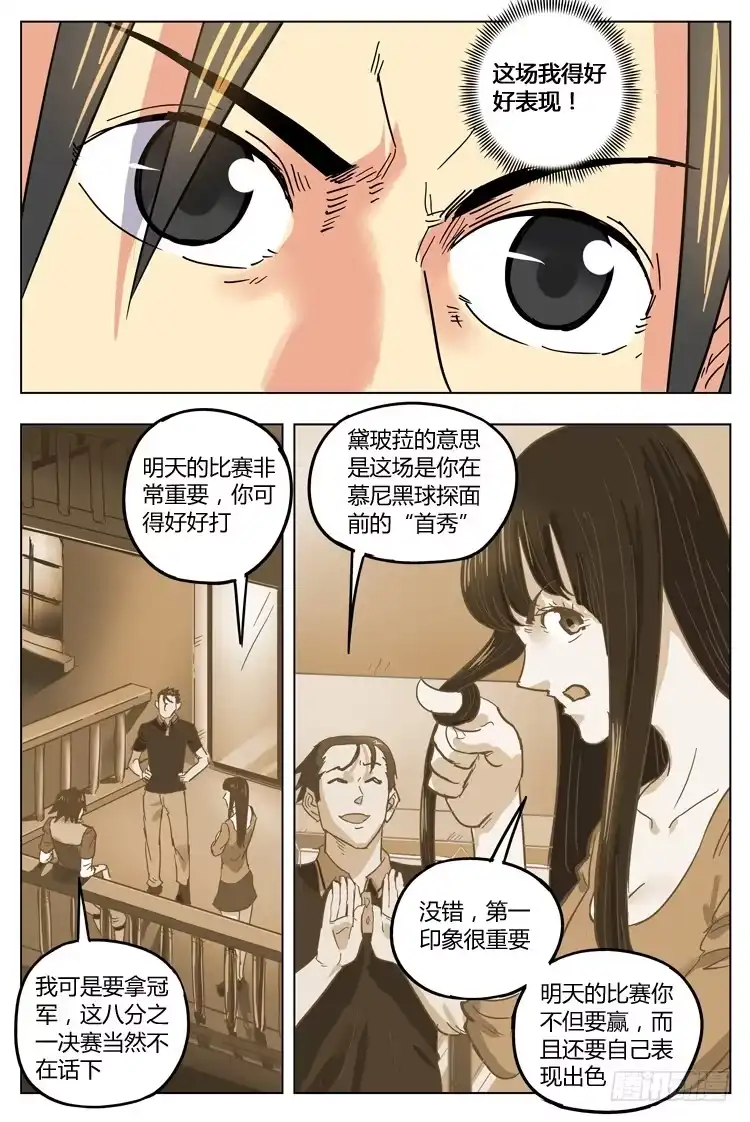《冠军之光》Goal 134 ：差评如潮 第4页