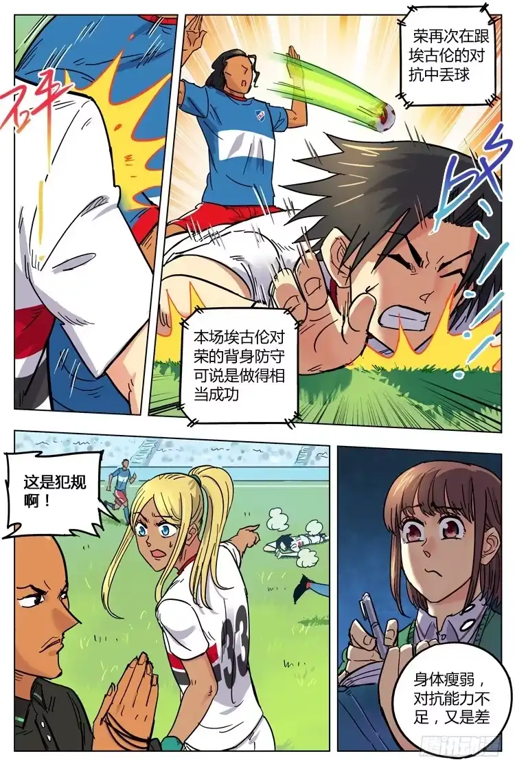《冠军之光》Goal 134 ：差评如潮 第10页