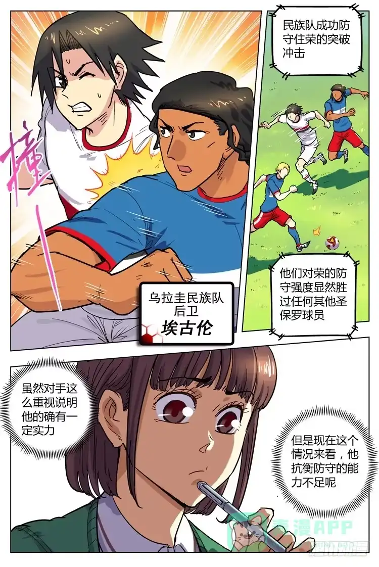 《冠军之光》Goal 134 ：差评如潮 第6页