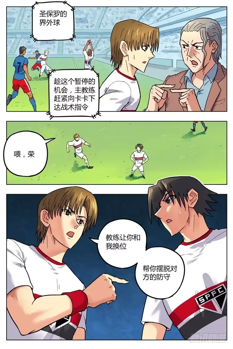 《冠军之光》Goal 134 ：差评如潮 第7页