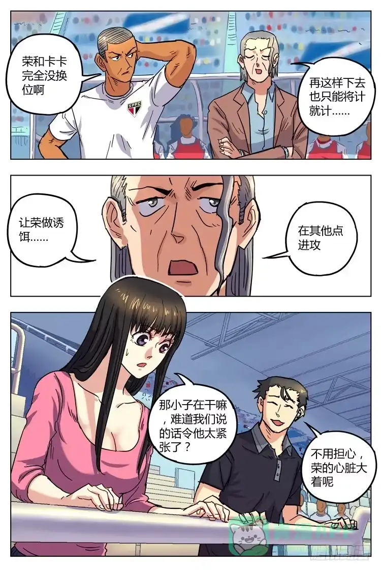《冠军之光》Goal 134 ：差评如潮 第11页