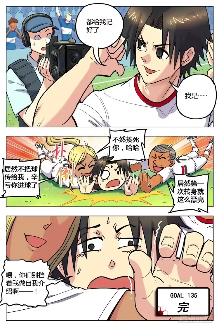 《冠军之光》Goal 135 ：自我介绍 第12页