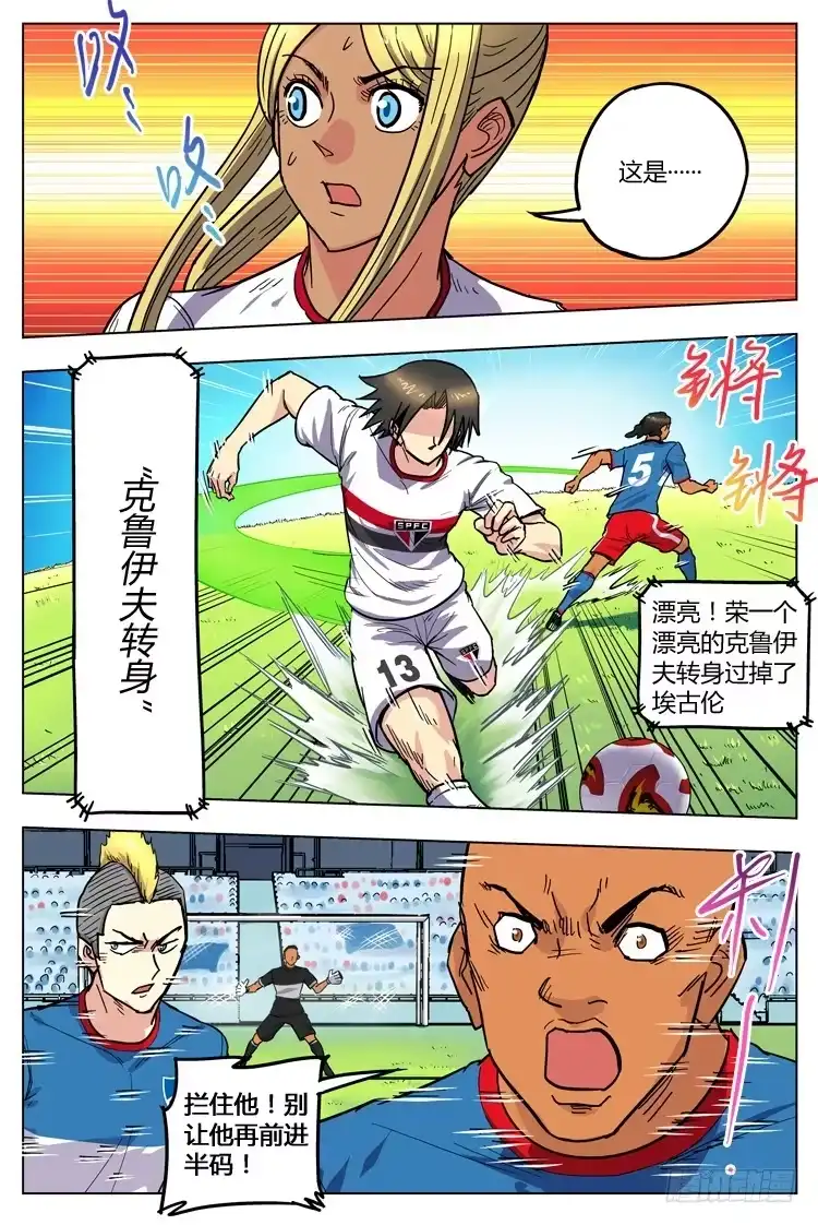 《冠军之光》Goal 135 ：自我介绍 第8页