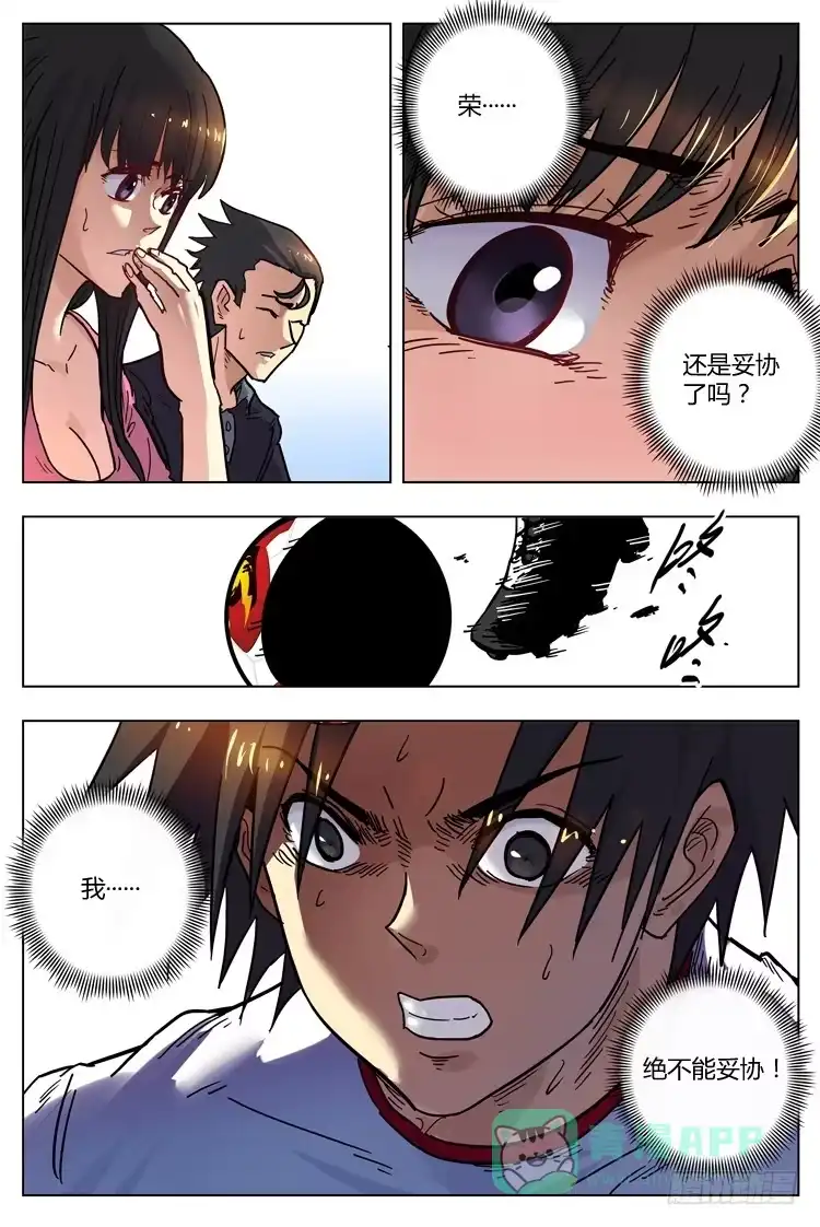 《冠军之光》Goal 135 ：自我介绍 第6页
