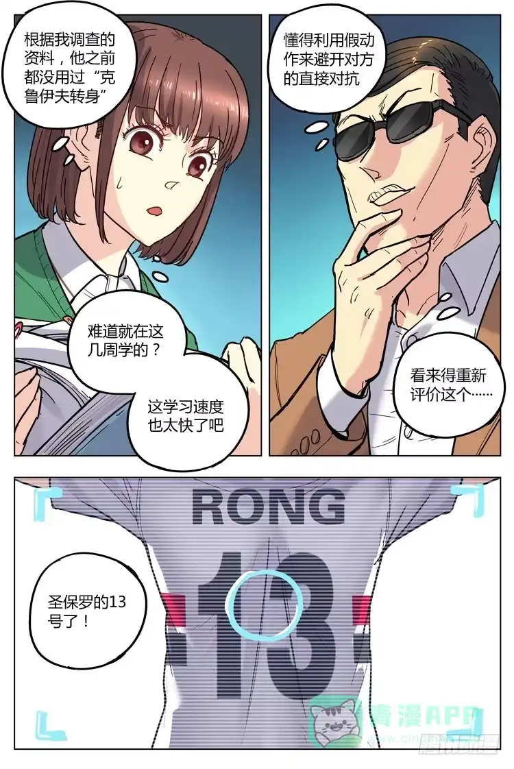 《冠军之光》Goal 135 ：自我介绍 第11页