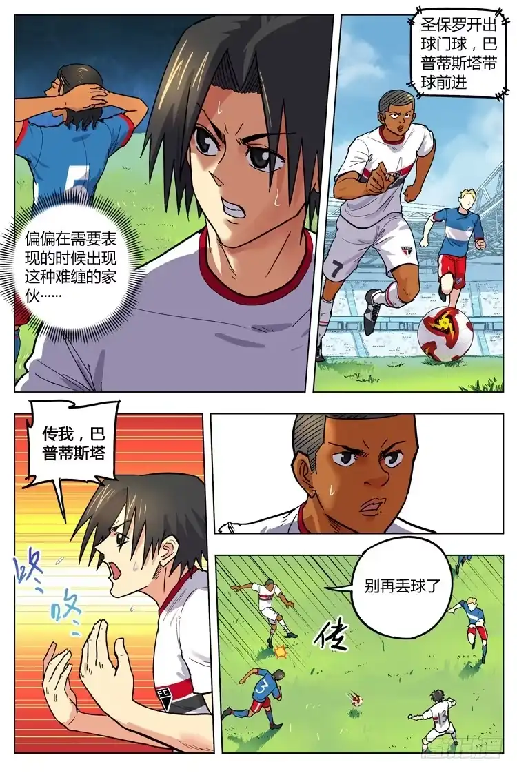 《冠军之光》Goal 135 ：自我介绍 第3页