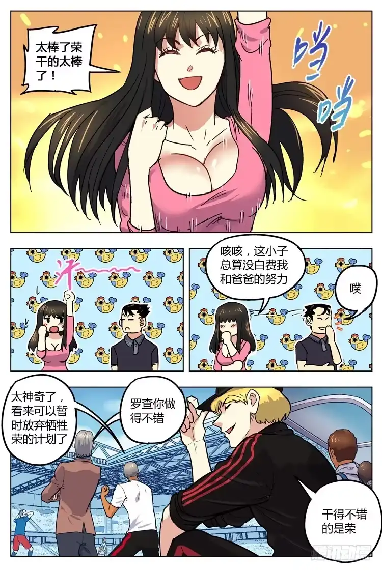 《冠军之光》Goal 135 ：自我介绍 第10页