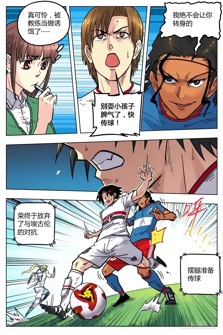 《冠军之光》Goal 135 ：自我介绍 第5页