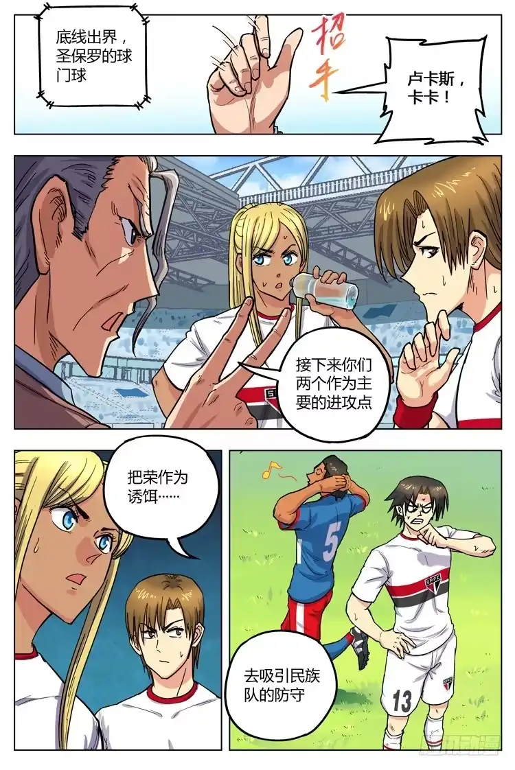 《冠军之光》Goal 135 ：自我介绍 第2页