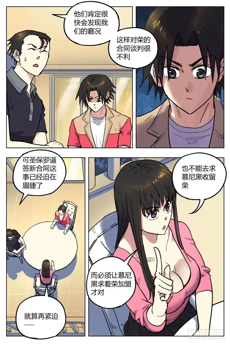 《冠军之光》Goal 136 ：荣光的办法 第10页