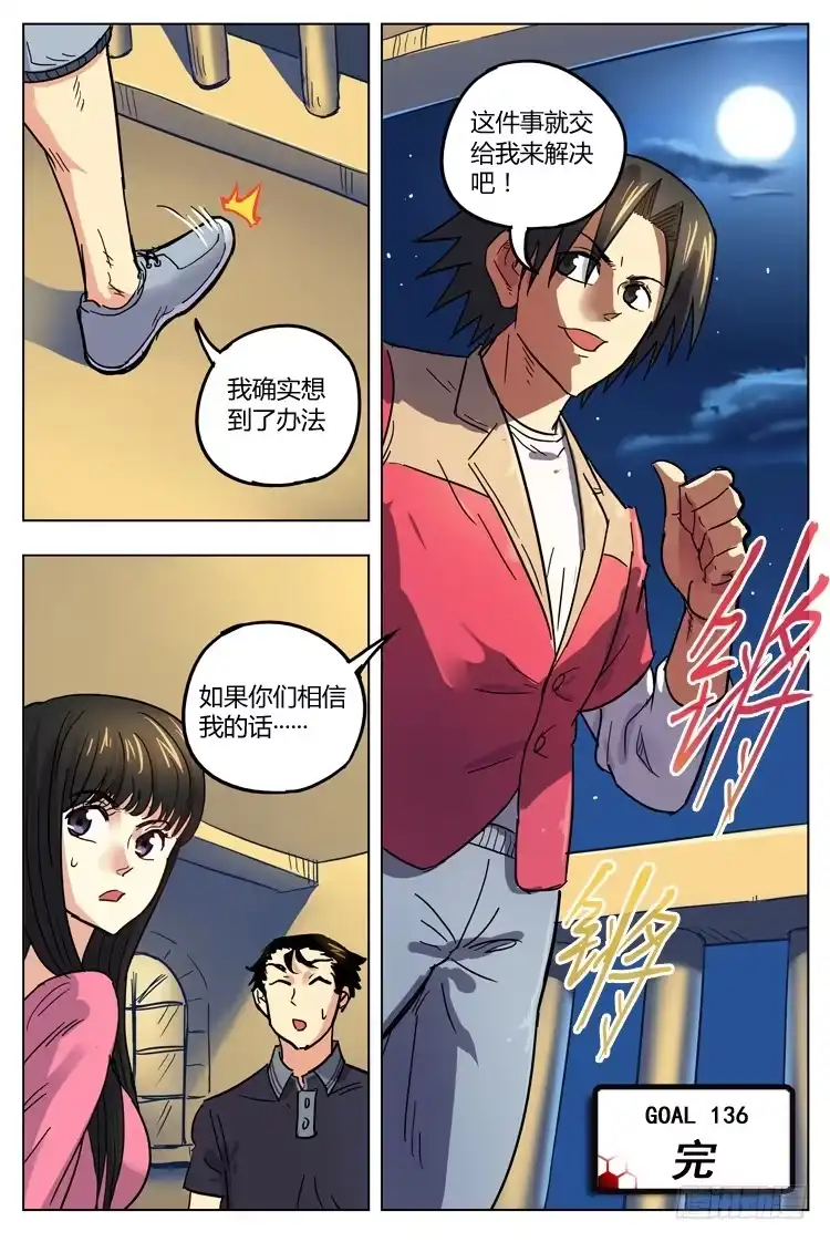 《冠军之光》Goal 136 ：荣光的办法 第12页