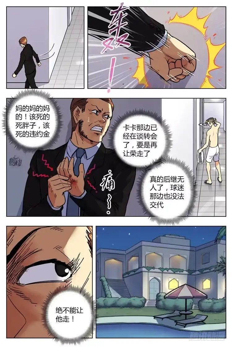 《冠军之光》Goal 136 ：荣光的办法 第8页