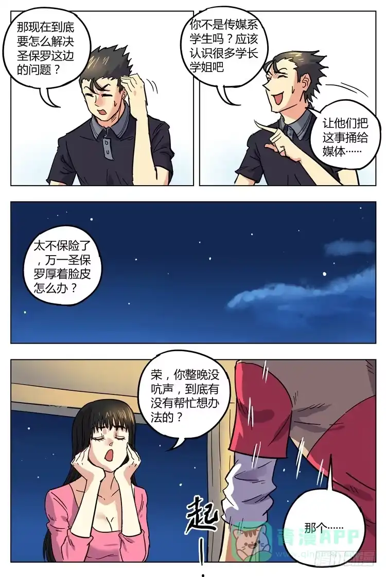 《冠军之光》Goal 136 ：荣光的办法 第11页