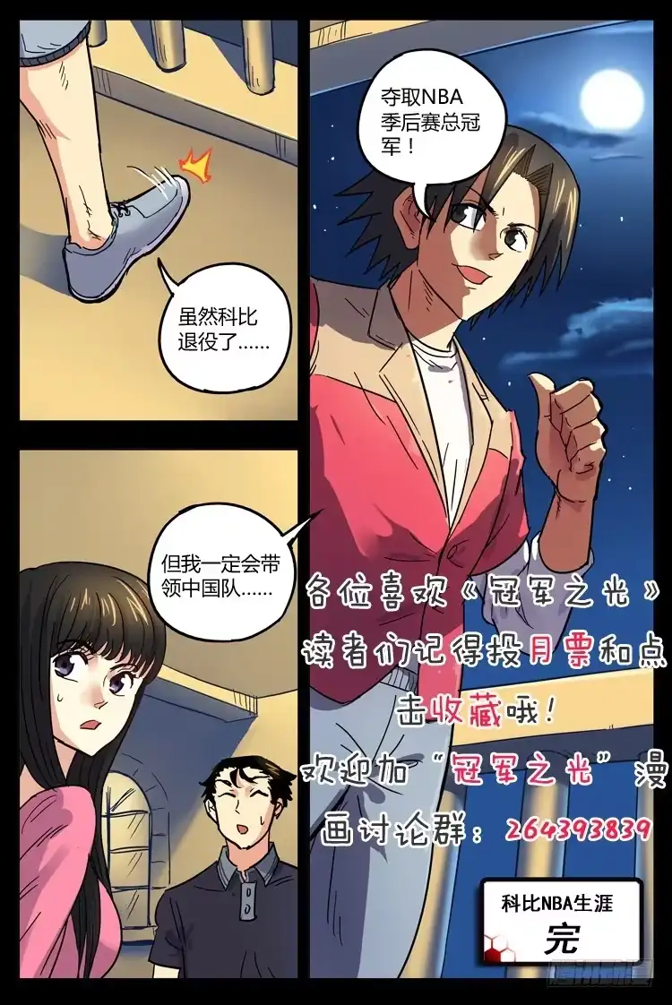 《冠军之光》Goal 136 ：荣光的办法 第13页