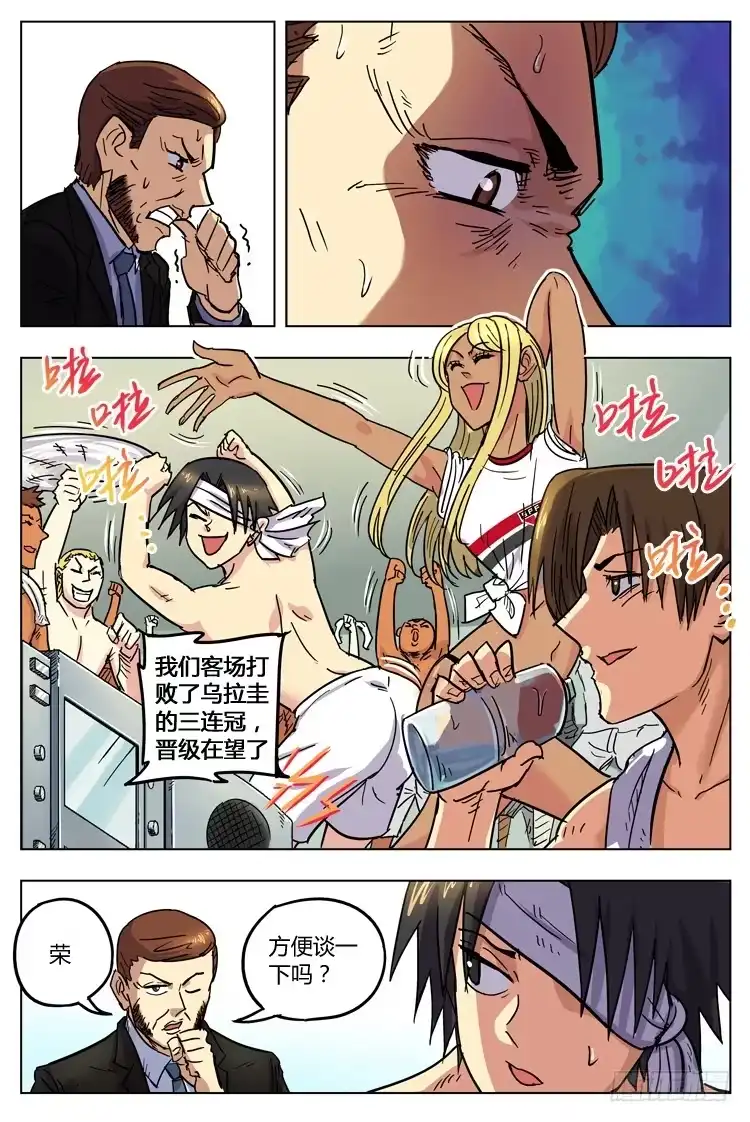 《冠军之光》Goal 136 ：荣光的办法 第5页