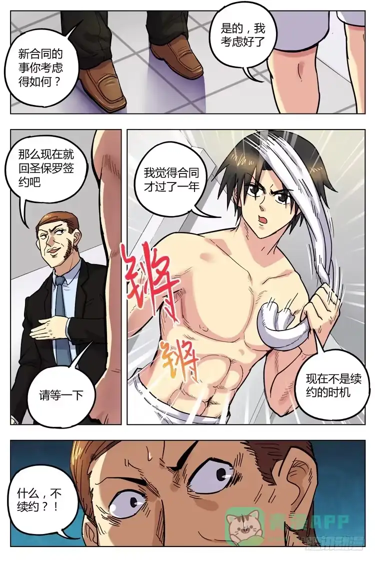《冠军之光》Goal 136 ：荣光的办法 第6页
