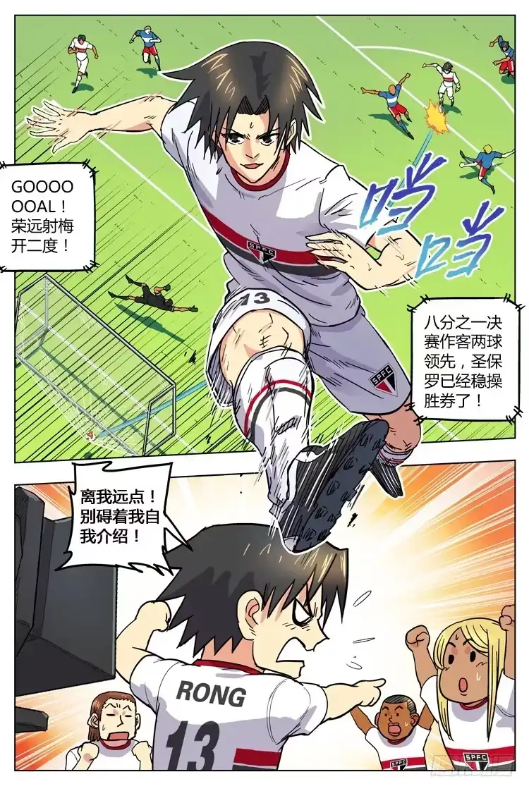 《冠军之光》Goal 136 ：荣光的办法 第3页