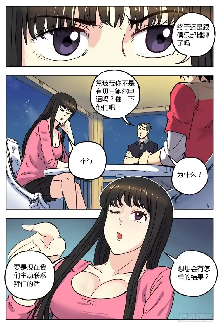 《冠军之光》Goal 136 ：荣光的办法 第9页