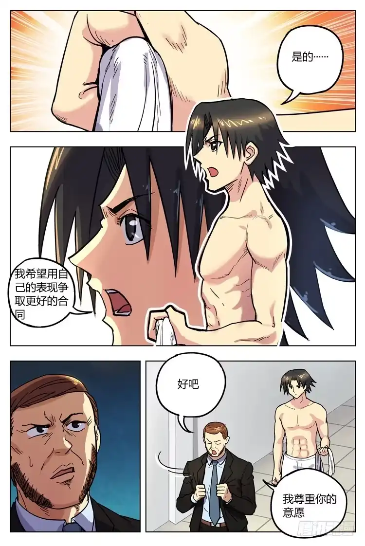 《冠军之光》Goal 136 ：荣光的办法 第7页