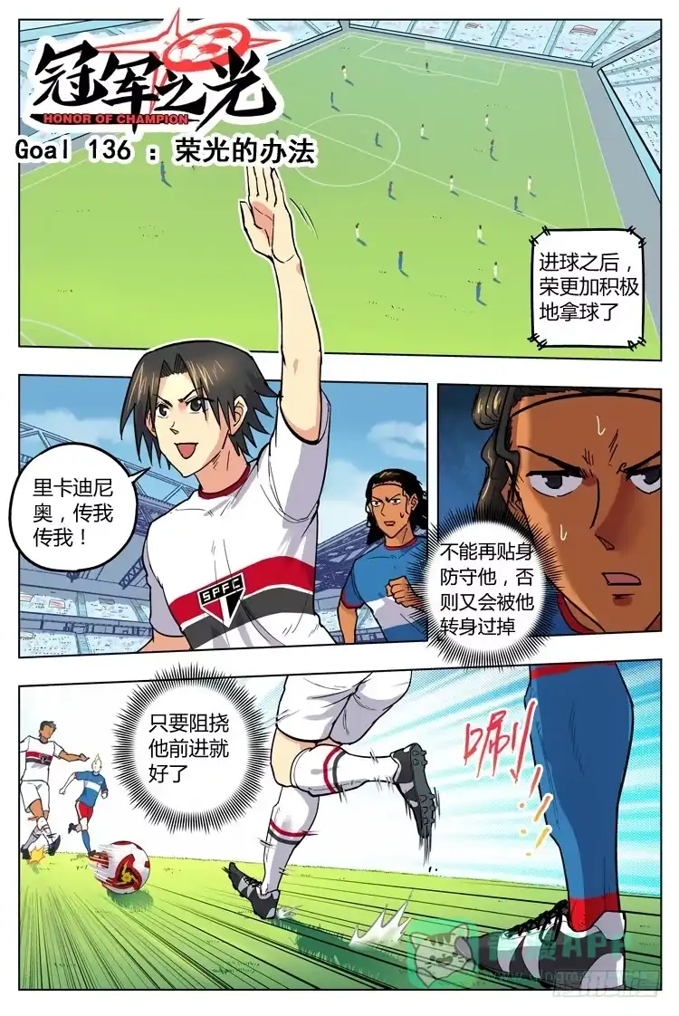 《冠军之光》Goal 136 ：荣光的办法 第1页