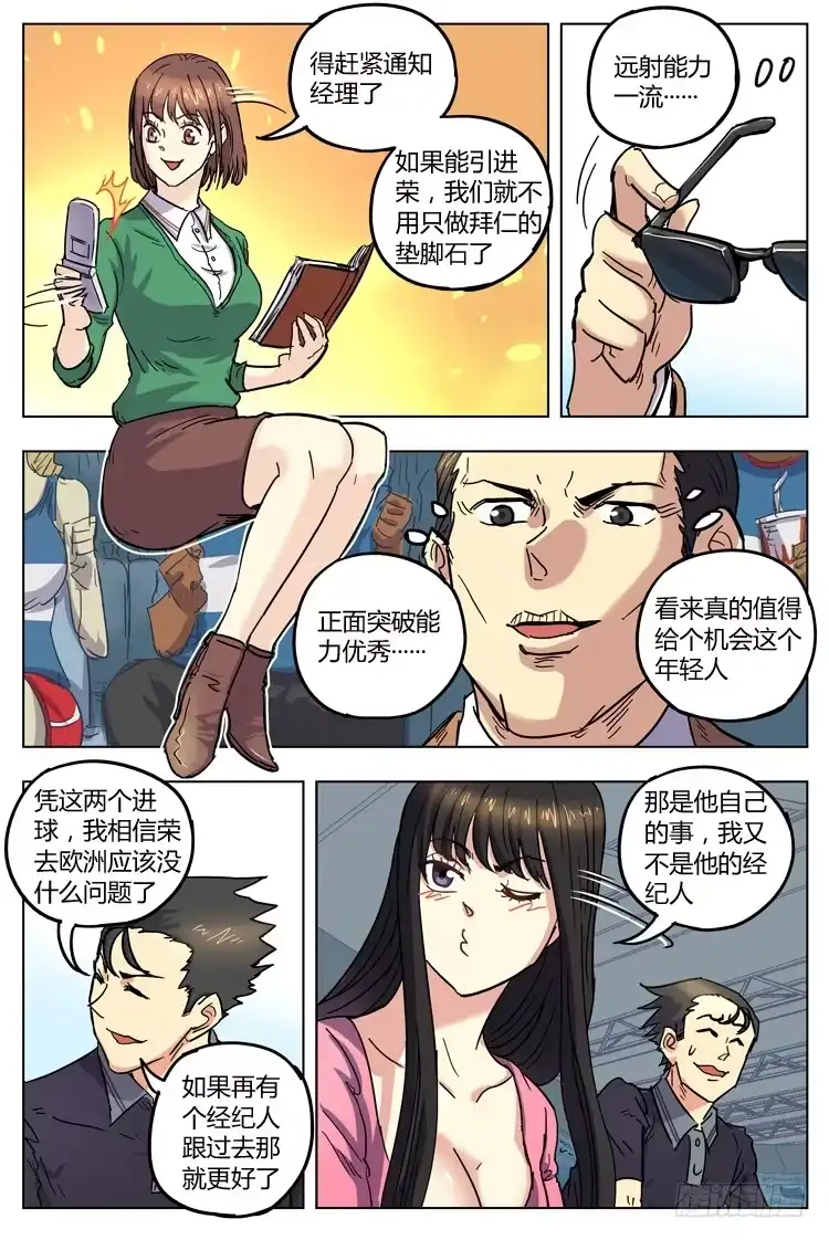 《冠军之光》Goal 136 ：荣光的办法 第4页